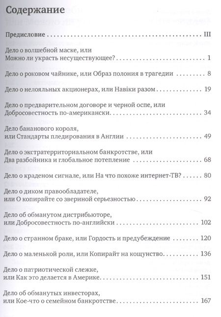 Фотография книги "Будылин: Дело о нематериальной рыбе и другие истории. Записки компаративиста"