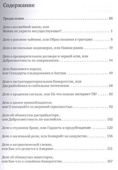 Фотография книги "Будылин: Дело о нематериальной рыбе и другие истории. Записки компаративиста"