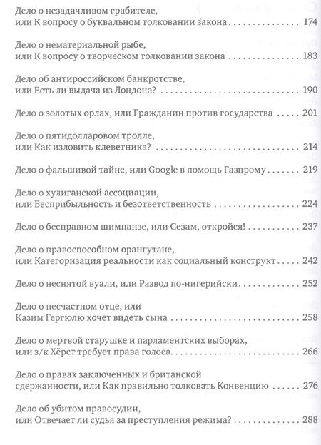Фотография книги "Будылин: Дело о нематериальной рыбе и другие истории. Записки компаративиста"