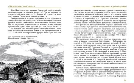 Фотография книги "Будылин: Деревенский Пушкин. Литературные путешествия по Псковскому краю"