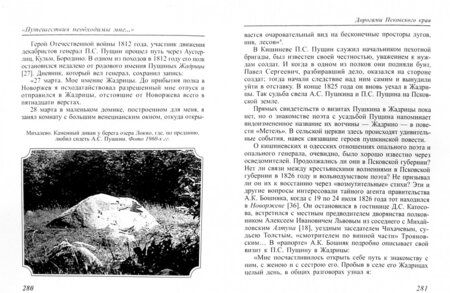 Фотография книги "Будылин: Деревенский Пушкин. Литературные путешествия по Псковскому краю"