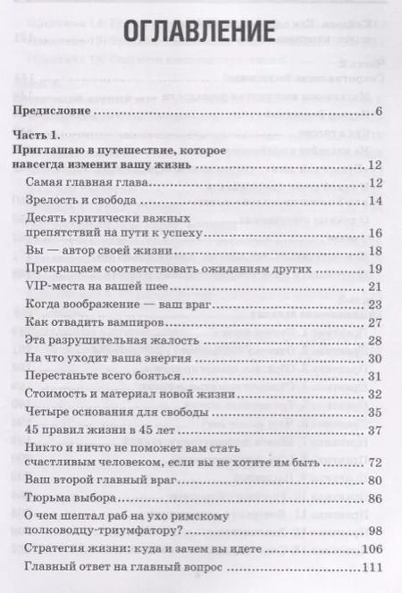 Фотография книги "Будильник Как получить жизнь своей мечты... (ОтПервЛиц) Шарель"