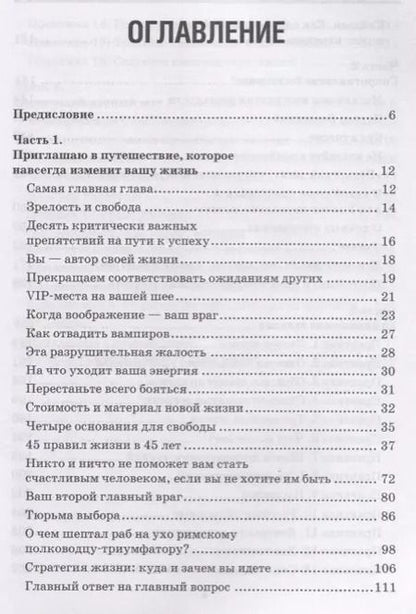 Фотография книги "Будильник Как получить жизнь своей мечты... (ОтПервЛиц) Шарель"