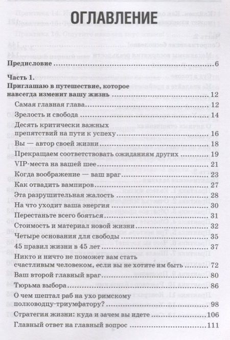 Фотография книги "Будильник Как получить жизнь своей мечты... (ОтПервЛиц) Шарель"