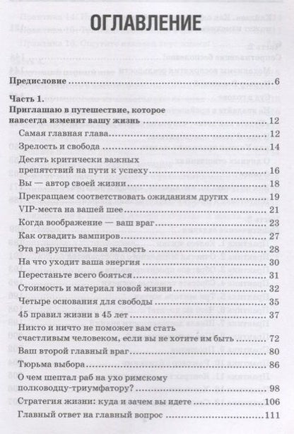 Фотография книги "Будильник Как получить жизнь своей мечты... (ОтПервЛиц) Шарель"