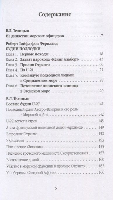 Фотография книги "Будни подлодки"
