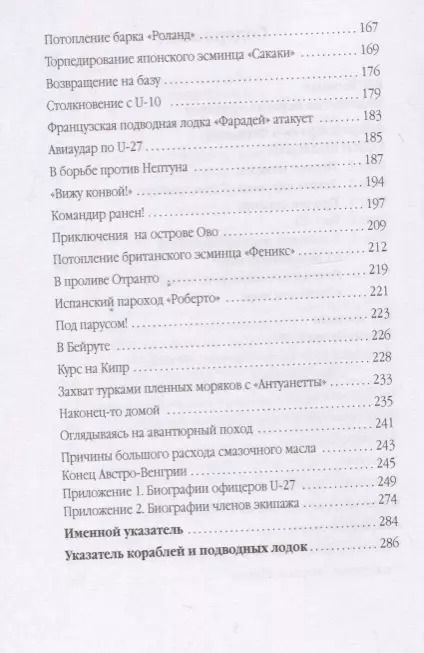 Фотография книги "Будни подлодки"