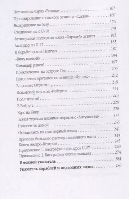 Фотография книги "Будни подлодки"