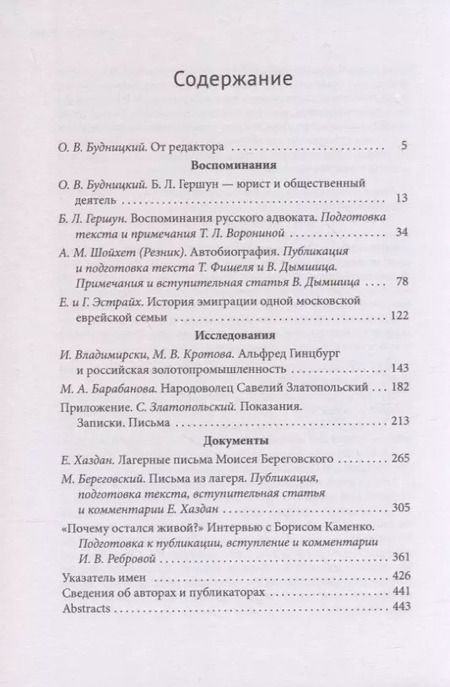 Фотография книги "Будницкий, Барабанова, Гершун: Архив еврейской истории. Том 13"