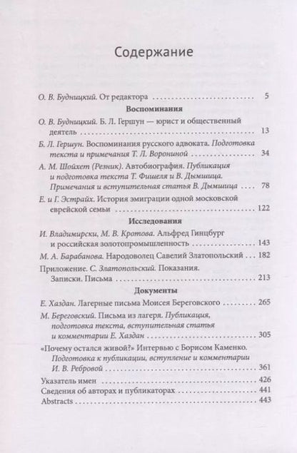 Фотография книги "Будницкий, Барабанова, Гершун: Архив еврейской истории. Том 13"