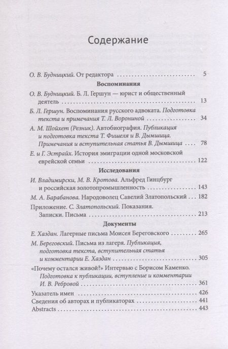 Фотография книги "Будницкий, Барабанова, Гершун: Архив еврейской истории. Том 13"