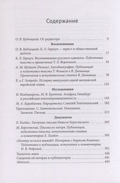 Фотография книги "Будницкий, Барабанова, Гершун: Архив еврейской истории. Том 13"
