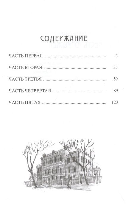 Фотография книги "Будогоская: Повесть о рыжей девочке"