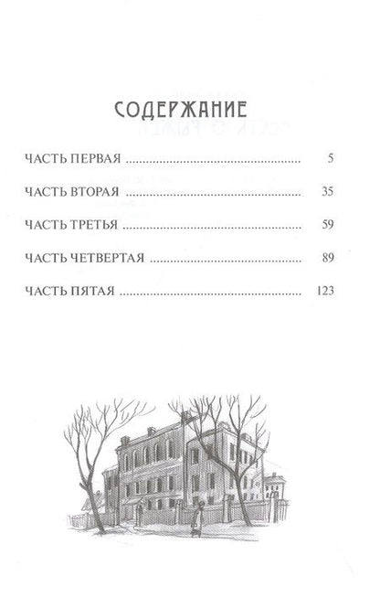 Фотография книги "Будогоская: Повесть о рыжей девочке"