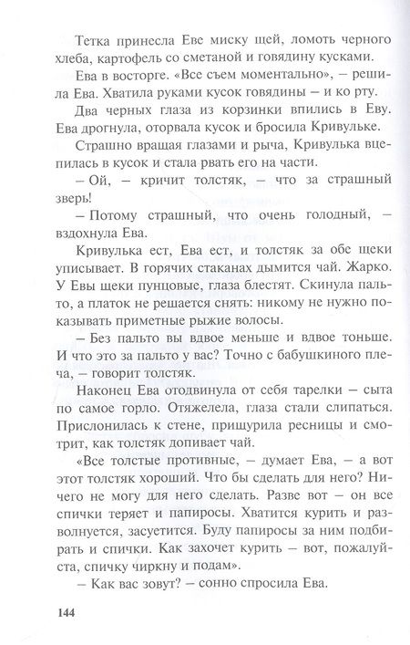 Фотография книги "Будогоская: Повесть о рыжей девочке"