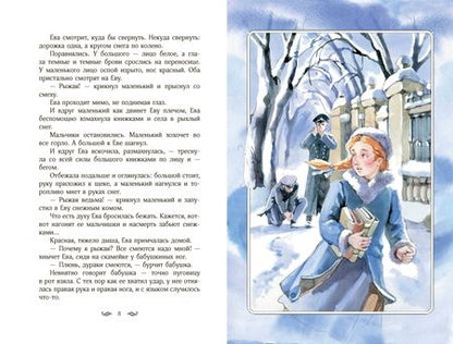 Фотография книги "Будогоская: Повесть о рыжей девочке"