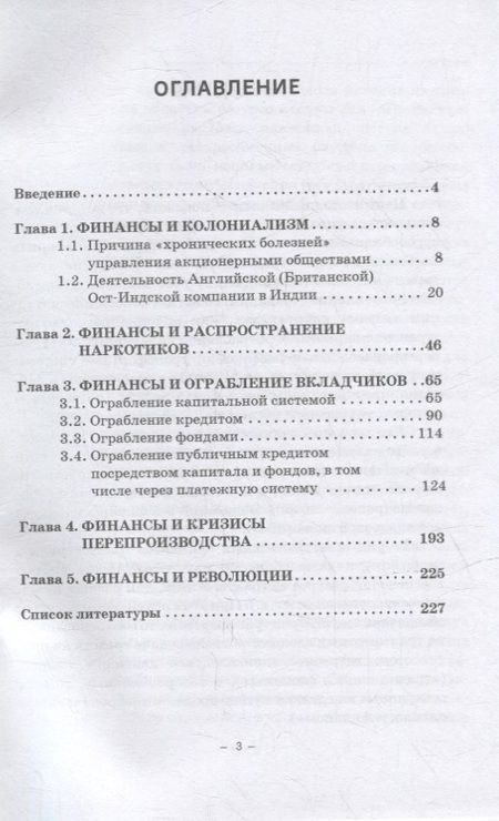 Фотография книги "Будович, Лебедев, Будович: Теория и история становления системы финансовых угроз. Монография"