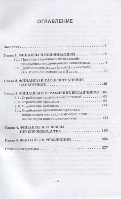 Фотография книги "Будович, Лебедев, Будович: Теория и история становления системы финансовых угроз. Монография"