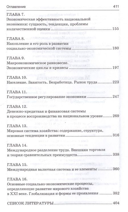 Фотография книги "Будович, Цхададзе, Альпидовская: Макроэкономика. Учебник. ФГОС"