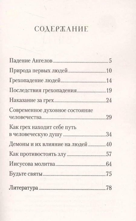 Фотография книги "Будьте святы"