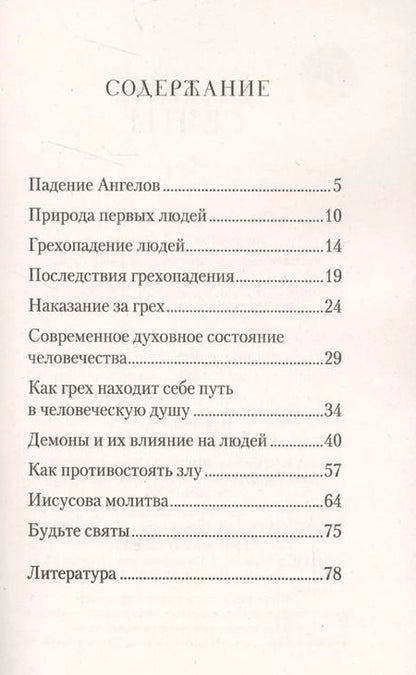 Фотография книги "Будьте святы"
