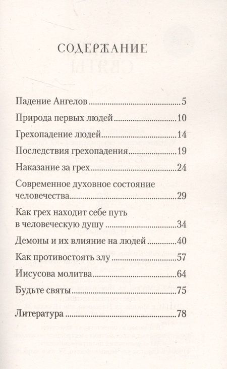 Фотография книги "Будьте святы"