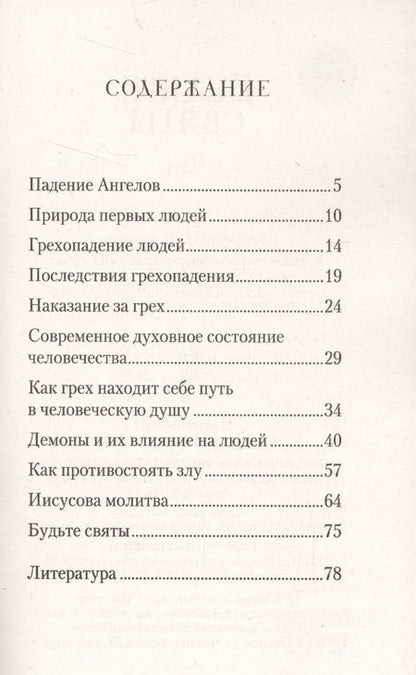Фотография книги "Будьте святы"
