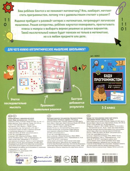 Фотография книги ""Буду программистом". 3-4 класс. Книжка-картинка с заданиями для детей"