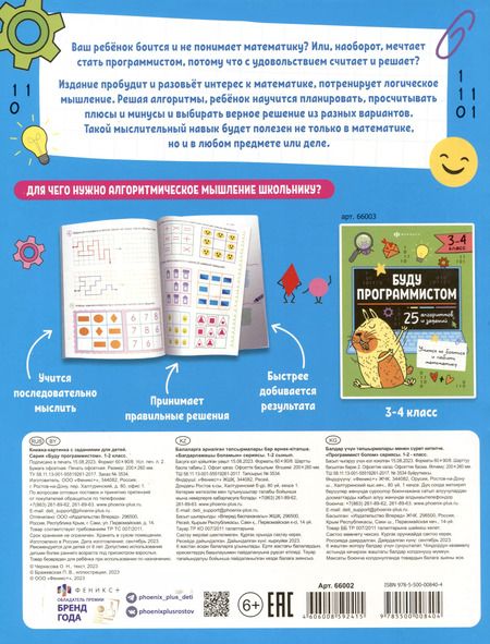 Фотография книги ""Буду программистом". Книжка-картинка с заданиями для детей. 1-2 класс"