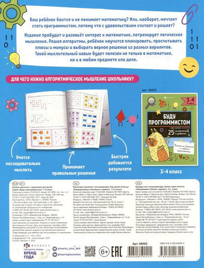 Фотография книги ""Буду программистом". Книжка-картинка с заданиями для детей. 1-2 класс"