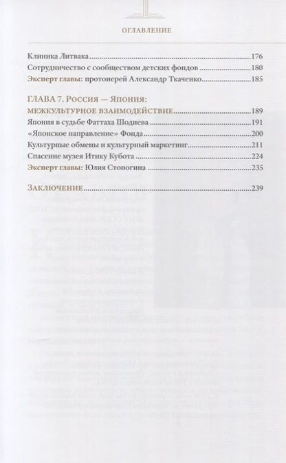 Фотография книги "Будущее благотворительности в России: Опыт Международного Фонда Шодиева"