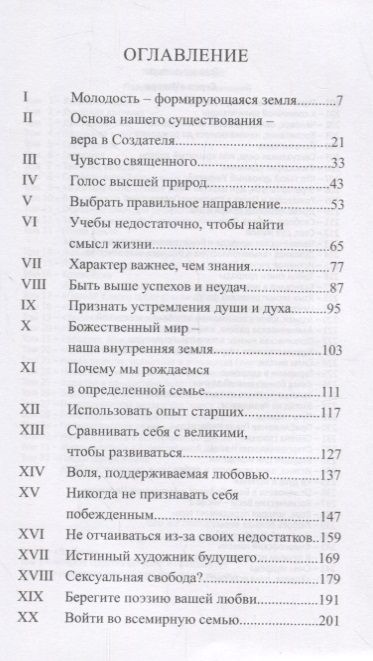 Фотография книги "Будущее для молодежи (мИзвор) Айванхов"