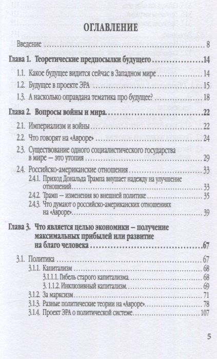 Фотография книги "Будущее, которое мы должны создать"