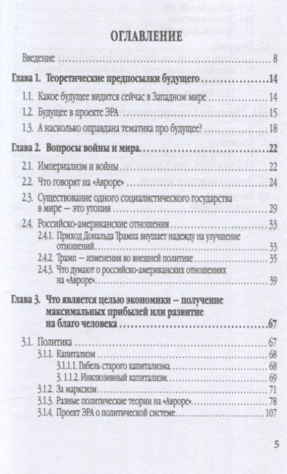 Фотография книги "Будущее, которое мы должны создать"