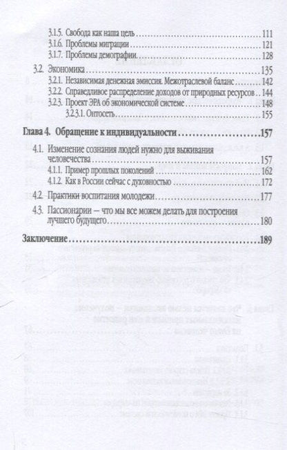 Фотография книги "Будущее, которое мы должны создать"