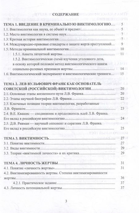 Фотография книги "Будякова: Основы криминальной виктимологии. Учебное пособие"
