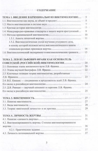 Фотография книги "Будякова: Основы криминальной виктимологии. Учебное пособие"