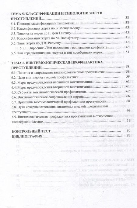 Фотография книги "Будякова: Основы криминальной виктимологии. Учебное пособие"