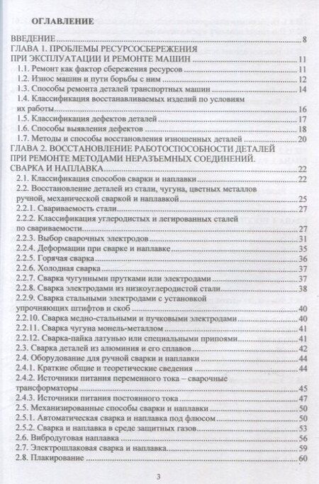 Фотография книги "Будюкин, Кондратенко, Мигров: Технологические процессы восстановления узлов и деталей транспортных машин"
