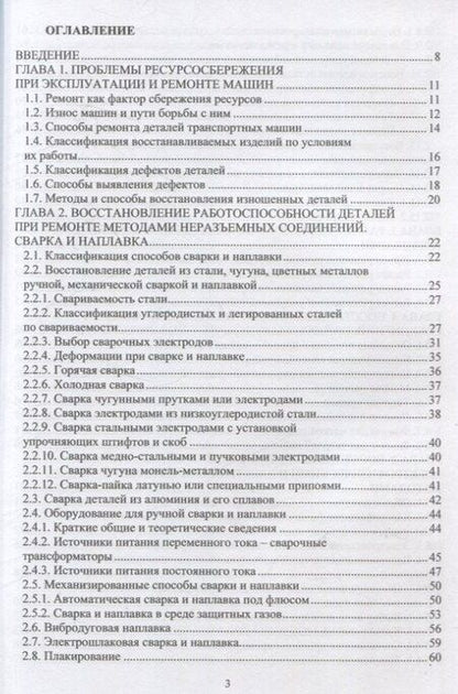 Фотография книги "Будюкин, Кондратенко, Мигров: Технологические процессы восстановления узлов и деталей транспортных машин"