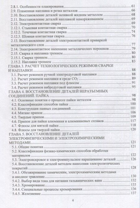 Фотография книги "Будюкин, Кондратенко, Мигров: Технологические процессы восстановления узлов и деталей транспортных машин"