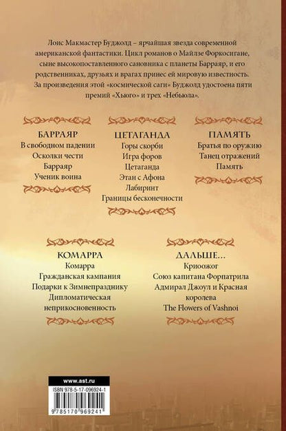Фотография книги "Буджолд: Барраяр"