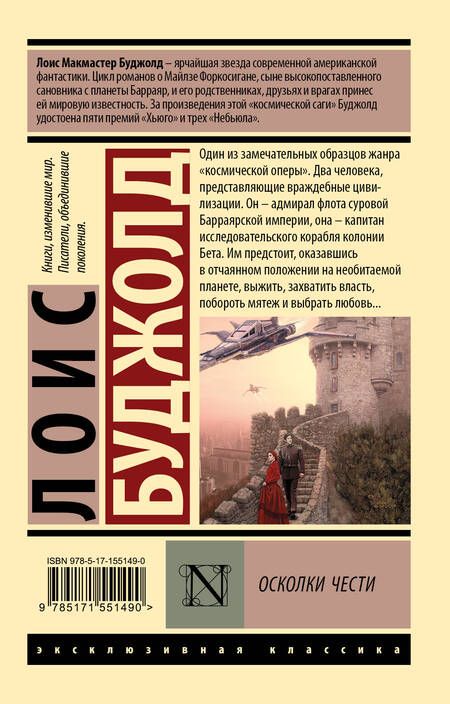 Фотография книги "Буджолд: Осколки чести"