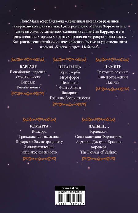 Фотография книги "Буджолд: Цетаганда"
