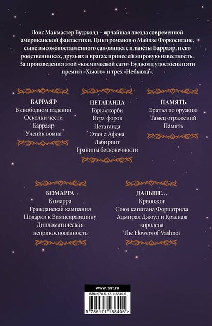 Фотография книги "Буджолд: Цетаганда"
