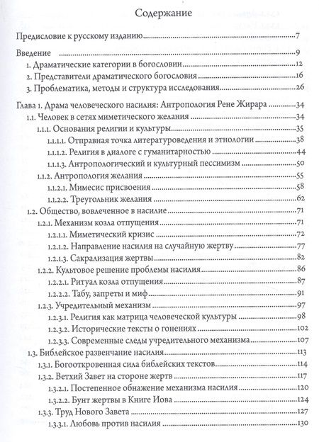 Фотография книги "Будзик: Драма искупления: Драматические категории в богословии Р. Жирара, Х.У. фон Бальтазара и Р. Швагера"