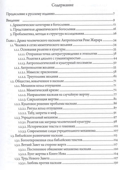 Фотография книги "Будзик: Драма искупления: Драматические категории в богословии Р. Жирара, Х.У. фон Бальтазара и Р. Швагера"