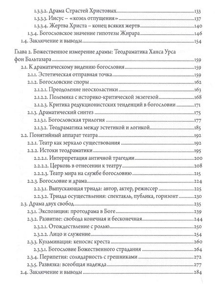 Фотография книги "Будзик: Драма искупления: Драматические категории в богословии Р. Жирара, Х.У. фон Бальтазара и Р. Швагера"