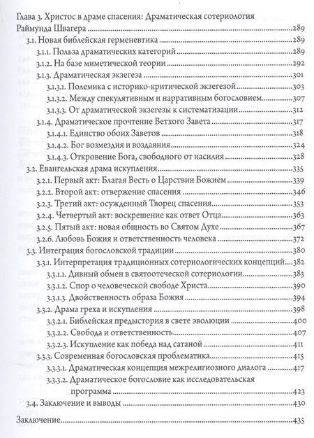 Фотография книги "Будзик: Драма искупления: Драматические категории в богословии Р. Жирара, Х.У. фон Бальтазара и Р. Швагера"