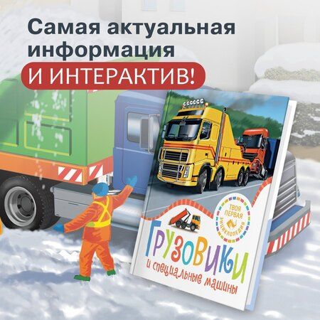Фотография книги "Буэ, Симон: Грузовики и специальные машины"